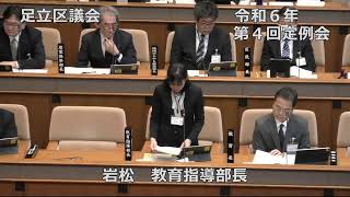 令和６年第４回足立区議会定例会（１日目）②