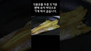 북어구이..북어로 맛있는 반찬을...