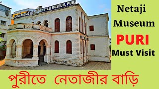 Netaji Museum Puri। পুরীতে নেতাজীর বাড়ি। Puri Tour । Puri 2022।