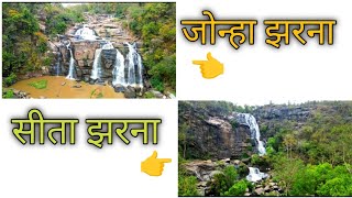 Jonha Waterfall || Sita Waterfall | जोन्हा झरना | सीता झरना #jharkhand #ranchi