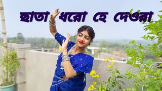 Chata Dhoro He Deura | ছাতা ধরো হে দেওরা | Dance Cover | Creativity With Dibya