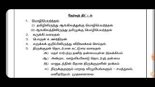 மாறிக்கொண்டே இருக்கும் டி.என்.பி.எஸ்.சி சிலபஸ் | TNPSC syllabus changed