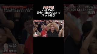 バスケットボールワールドカップ中継角野卓造