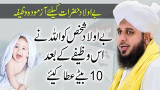 Be Aulad Ke Liye Khas Wazifa | by Peer Ajmal Raza Qadri