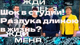 ШОК В СТУДИИ! Разлука длиною в жизнь – что они сказали друг другу?