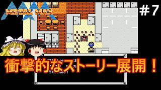 #7【ゆっくり実況】ファミコン版メタルマックスを初見プレイ【METALMAX】【レトロゲーム】【FC】