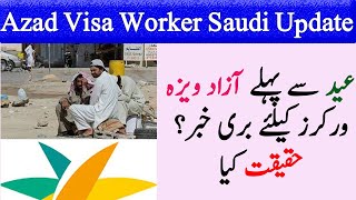 Thousands riyals fine for istiqdam | Azad Visa Worker in Saudi New Update | Ramadan 2024