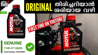 Only Right Way to Check Genuine Motul Oil | ഒറിജിനൽ തിരിച്ചറിയാൻ ശരിയായ വഴി | Ajith Buddy Malayalam