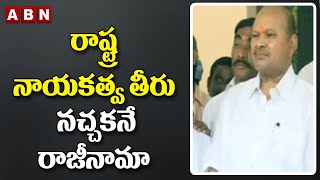 రాష్ట్ర నాయకత్వ తీరు నచ్చకనే రాజీనామా : Kanna || ABN Telugu