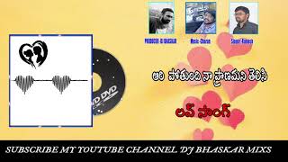 Aari Pothundi Naa Pranamani Telisi Telugu  Love Song||Singer Ramesh||DjbhaskarmixsYouTube channel||