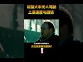 巨型火车无人驾驶，全速在主干道狂奔，上演速度与激情。真实改编2 电影解说 電影 shorts film