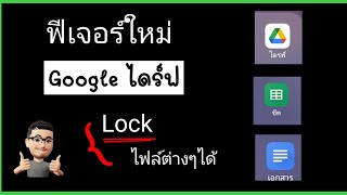 ฟีเจอร์ใหม่ google​ ไดร์ฟ​ เพิ่งเปิดตัว กันยายน ปี66