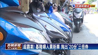 霸氣砸20份三倍券 婦買新機車僅花2萬多現金－民視新聞