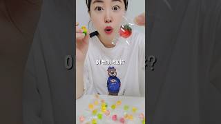 새로나온 모둠젤리 이거 뭐야?? #shorts