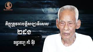 ភិក្ខុត្រូវអាបត្តិសង្ឃាទិសេស ២ដង