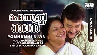 Ponnunni Njan | Anchil Oral Arjunan | Jayaram | Kaviyoor Ponnamma | Jagathi | Sreenivasan | Kalpana