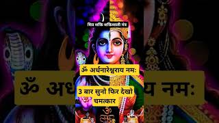 इस मंत्र को सुनते ही मुसीबत से छुटकारा मिल जाएगा। #shortsvideo #viralvideo #video