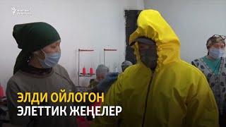 Элди ойлогон элеттик жеңелер