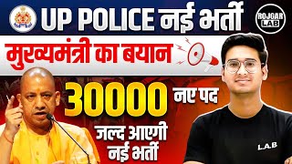 UP Police New Vacancy 2025 | UP Constable New Vacancy 2025 | UP Police New Vacancy 2025 Kab Aayegi?