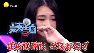 【情感調解室】完美告白-聽完這個女孩說的話，全場都哭了，塗磊也不例外