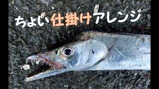 タチウオ釣り　福浦岸壁八景島対岸【まったり釣り道楽】太刀魚