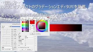[Aviutl]グラデーション(R)とエディタ スクリプト
