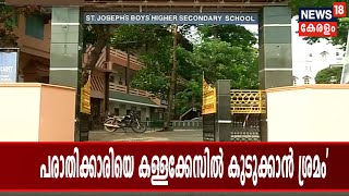 ഭിന്നശേഷി വിദ്യാര്‍ഥിക്ക് സ്കൂള്‍ പ്രവേശനം നിഷേധിച്ച സംഭവം;  വാദിയെ പ്രതിയാക്കാന്‍ ശ്രമം