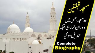 Masjid Qiblatain Biography | 2 Qiblon Wali Masjid | History Of Masjid Qiblatain | Historic Flashback