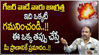 గ్రీజర్ వాడే వారు జాగ్రత్త | Best Geyser Setting Geyser Buying Guide 2024 please Do This | SumanTv