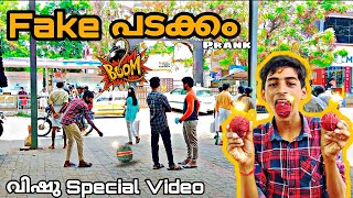 പൊട്ടാത്ത പടക്കം പൊട്ടിച്ചപ്പോൾ. Public prank.. എല്ലാവരെയും ഞങ്ങൾ ശശി ആക്കി😂.. Happy Vishu Guyss