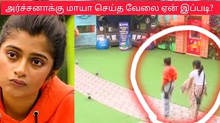 அர்ச்சனாக்கு மாயா செய்த வேலை | ஏன் இப்படி? | Bigg Boss 7 Tamil VJ Archana