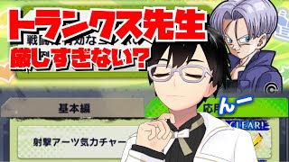 【図解つき解説】トランクスと学ぼう！射撃アーツ気力チャージコンボのやり方【ドラゴンボールレジェンズ】