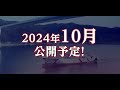 【マグロ漁】season5 予告編！japantuna公式チャンネル！お楽しみに！