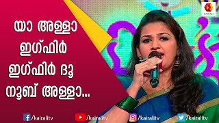 നാഥാ പൊറുക്കണേ..... കഷ്ടതകളൊക്കെ മാറ്റി തരണേ... | Patturumal | Kairali TV