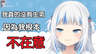 鯊鯊，昨天的事情你生氣了嗎？【HololiveEN／Gawr Gura／中英字幕】