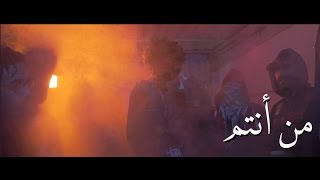 Freek - Man Antom | فريك - من أنتم