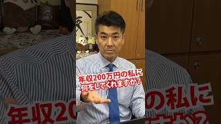 教えて健太さん❗️年収200万円の私に何をしてくれますか？　#夫婦別姓 #政治 #議員 #国会 #立憲民主党 #泉健太