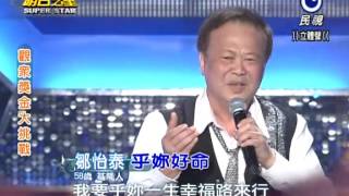 2014-10-04 明日之星-鄒怡泰-乎妳好命