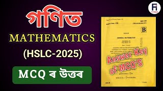 HSLC 2025|Answer of MCQ's|Mathematics|Maths MCQ Answer| Answer key of Maths MCQ| গণিতৰ MCQ ৰ উত্তৰ