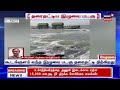 தரைதட்டிய கூடங்குளம் வந்த இழுவை கப்பல்.. ராட்சத உலைக்குள் இருப்பது என்ன மக்கள் அச்சம்