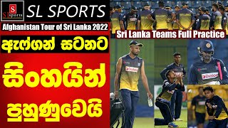 Sri Lanka Teams Practice at Pallekele /  ශ්‍රී ලංකාව ඇෆ්ගන් සටනට පුහුණුවෙයි - Afg vs SL 2022