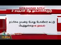 breaking திருச்சியில் பரபரப்பு... 2 ரவுடிகள் மீது துப்பாக்கிச்சூடு trichy