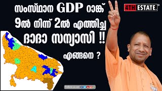 #1 ട്രില്യൺ ഡോളറിലേക്ക് കുതിക്കുന്ന യോഗിയുടെ #UP കേരളം കണ്ടു പഠിക്കണം #development #yogi#magic#modi