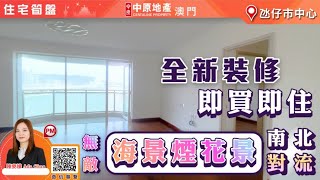 視頻睇樓│海洋及小潭山區