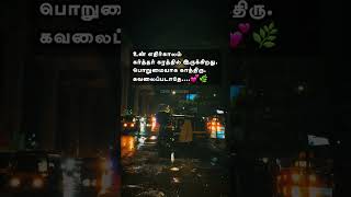 உன் எதிர்காலம்கர்த்தர் கரத்தில் இருக்கிறது.பொறுமையாக காத்திரு.கவலைப்படாதே....💕🌿 #caleb