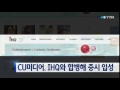 cu미디어 ihq와 합병해 증시 입성 ytn