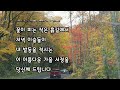 【시낭송】가을 김용택