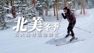 ☃️冰雪奇缘⁉️和大自然亲密接触❣️