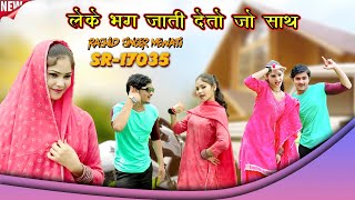 लेके भग जाती देतो जो सात || Rashid Singer || Muskan ||video || song || New Mewati Songs (2024) HD)