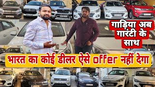 Amazing🔥 Offers On Used Cars | Cheapest SecondHand Car In Haryana  | Best Car Dealer In Haryana 🔥